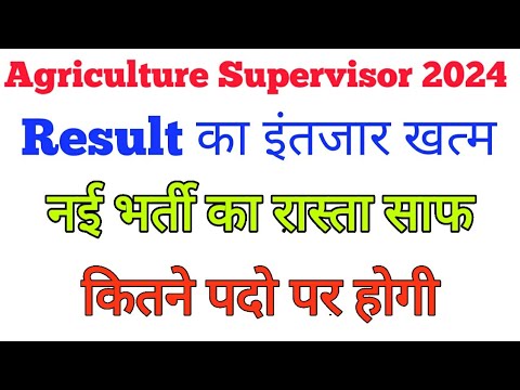 Agriculture Supervisor Result update today latest news || Agriculture Supervisor cut-off #AAO #AO