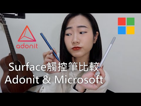 CC's Vlog｜觸控筆實測！ Adonit & Surface pen 比較！