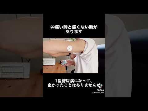 リブレ交換してみた【25歳の1型糖尿病】　#shorts