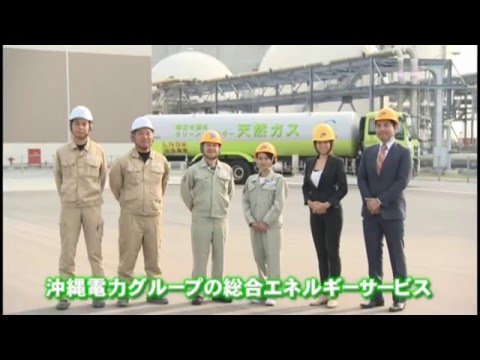 「総合エネルギーサービス（インフォマーシャル）」篇＊沖縄電力