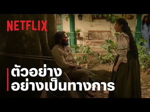 หนึ่งร้อยปีแห่งความโดดเดี่ยว ภาค 1 | ตัวอย่างอย่างเป็นทางการ | Netflix