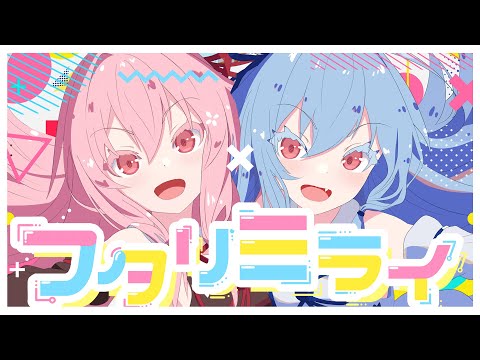 【琴葉姉妹】フタリミライ【オリジナル曲+MV】