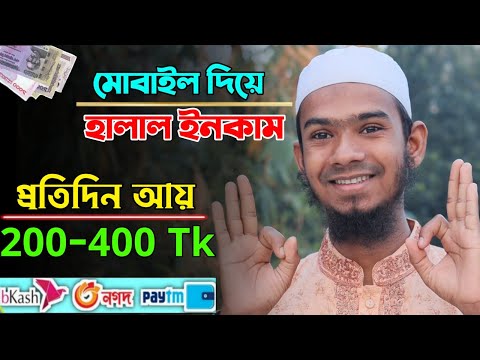 Halal Income! Earn 200-400 taka per day payment BKashapp | Online income for students 2023