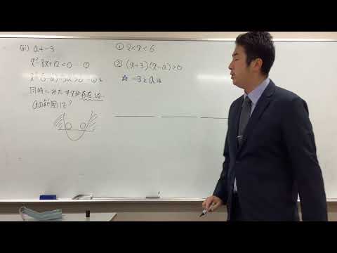 ちょっとした問題④〜2次不等式と集合〜