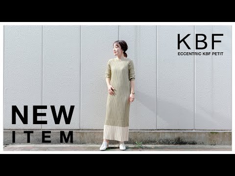 【KBF新作】一枚で決まる！女性らしさもレベルアップ！？【ニット/ワンピース】