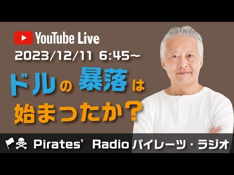 ドルの暴落は始まったか？