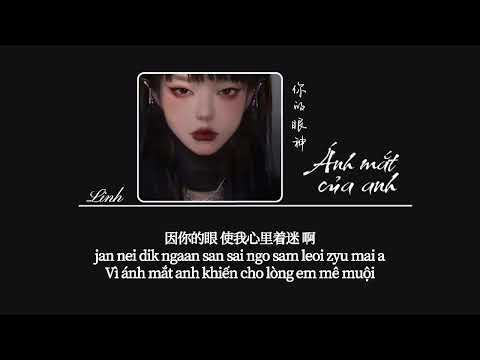 [Vietsub] Ánh mắt của anh • Mạc Khiếu Tỷ Tỷ ♪ 你的眼神 • 莫叫姐姐