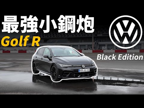 最強、最快、最兇惡鋼炮王？試駕全新vw Golf R Black Edition特別版