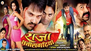 RAJA CHHATTISGARHIYA - राजा छत्तीसगढ़िया - Anuj Sharma, Zeba Anjum - Full Movie Full HD