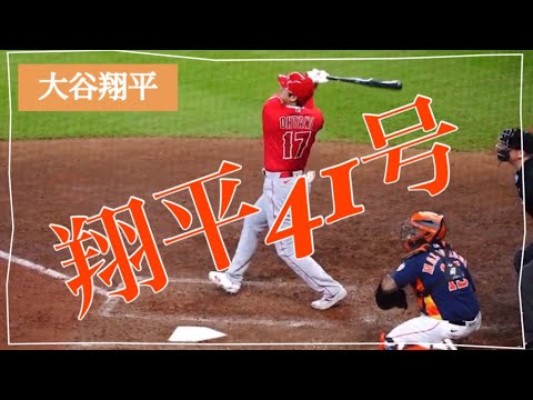 【特大】大谷翔平41号ホームラン #summer #usa #ohtani #homeruns