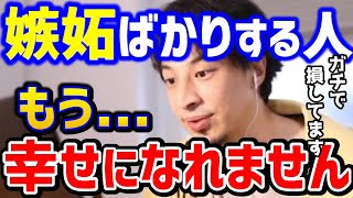 【ひろゆき】他人が羨ましい..うらやんでばかりの人はこの考え方ができません。これ知らないとガチで不幸になります.../妬み/嫉妬する人/仕事辞めたい/転職/キャリア/論破【切り抜き】