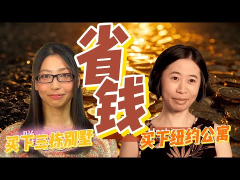 驚！日本女孩和美國白領的極緻省錢之路，背後竟藏着這樣的秘密