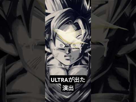 【DB LEGENDS】ULTRAを引き当てた演出 #shorts