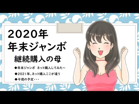 2021年宝くじネット購入はここが違う！