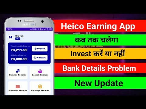 Heico Earning App kab tak chalega | heico earning app real hai ya fake hai | Om Talk