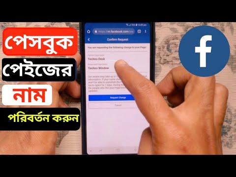 how to change facebook page name 2021 || facebook page name change problem - solve || Saiful Tech