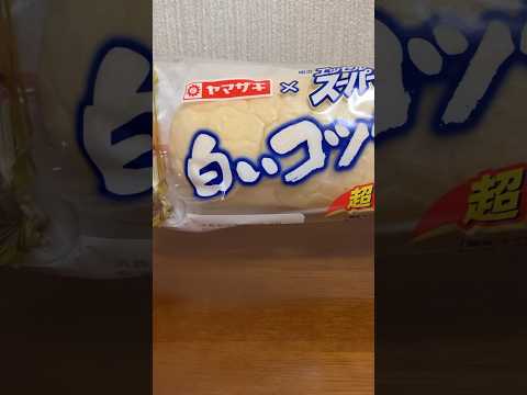 白いコッペパン超バニラ風味食べる#shorts #food #美味しかった #新商品