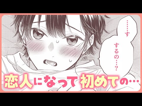 【BL】「途中から、ドキドキしちゃってなんにも覚えてないや」【明日、きみのものにして#3】