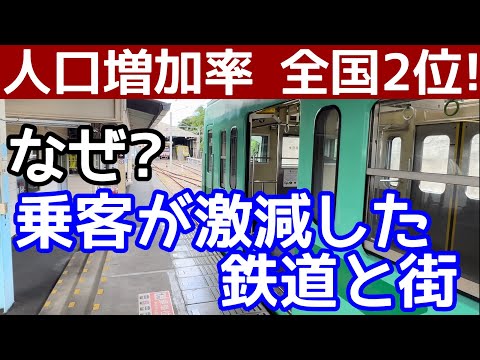 人口増加率全国2位の市にある、乗客が激減した鉄道。消えた新駅構想。時代に取り残された中心市街地の駅と新市街。醸造業からAmazonへと変化する市。