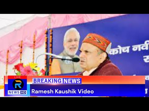 Watch Ramesh Kaushik Video