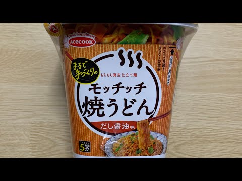 【モッチッチ焼うどん だし醤油味】深夜に食べるカップラーメンは格別　Japanese ramen