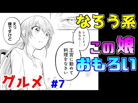 【なろう系漫画紹介】こりゃ面白い　転生メイドの良質コメディー　グルメ作品　その７