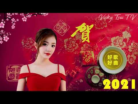 2021年农历新年音乐 ♫ 统新年歌曲 ♫ 南方群星大拜年2021 ♫ Chinese New Year Song 2021