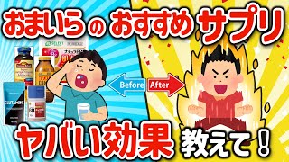 【2ch有益スレ】マジ効果ある！マルチビタミン系サプリの特徴を挙げてけｗ【ゆっくり解説】