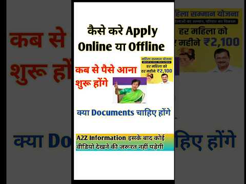 Delhi Mahila सम्मान योजना 2100 yojana online registration #online #shprtsvideo