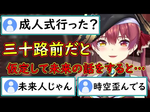 17歳の設定を超えていくマリン船長まとめ【ホロライブ切り抜き】【宝鐘マリン】