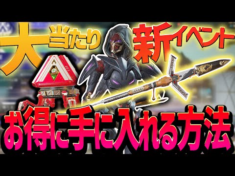 【APEX】最新イベント情報！今回は激アツガチャ回すしかない！【Apex Legends】