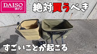 ダイソーで絶対買うべき3つの釣り具