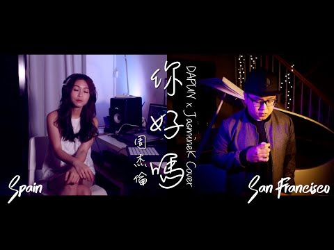 周杰倫【你好嗎】電音版!? (DAPUN x Jasmine.K Cover) 純音樂分享