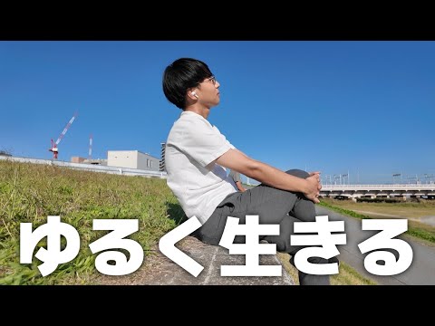 ゆるく生きる30代独身男の1週間ルーティン【Vol.163】