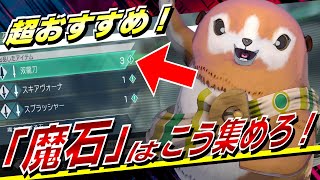 【サガエメ】〇〇すると必ず魔石がでる！失敗しない最強トレード方を解説！