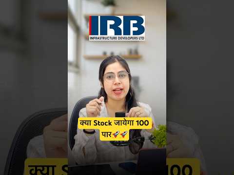 IRB Infra share Latest news | IRB INFRA Share Target #irbinfra #stockmarket #shorts #stocknews #irb