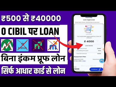 ✅ NO CIBIL FAST APPROVED LOAN 2024 || FAST APPROVED LOAN APP WITHOUT INCOME PROOF || BEST LOAN APP