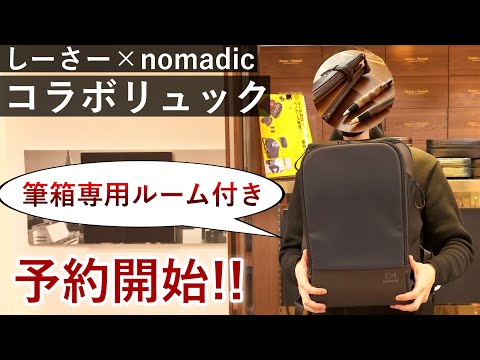 KINGZ & NOMADIC 大阪高島屋店がOPEN！コラボリュックについてのお知らせ