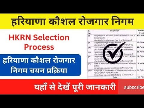 Hkrn selection process 2024 | Haryana Kaushal rojgar Nigam mai selection kaise hota hai | Hkrn 2024