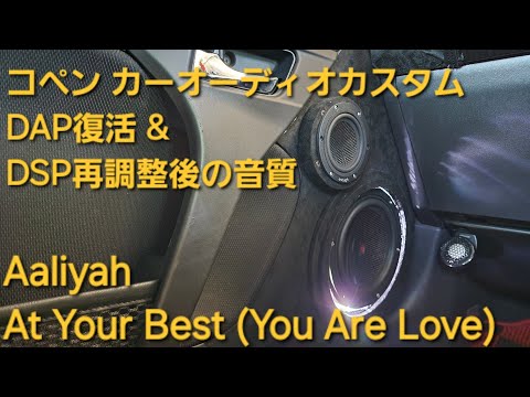 コペン　オーディオカスタム　Aaliyah　At Your Best (You Are Love)　アリーヤ　アットユアベスト