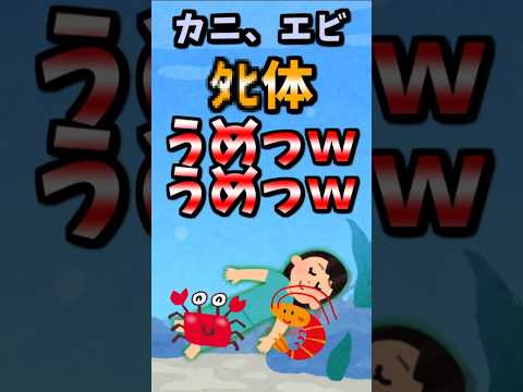 【伝説のコピペ】カニ、エビ「ﾀﾋ体うめっｗうめっｗ」【ゆっくり2chまとめ】#極ショート #ゆっくり #2ch #2ちゃんねる #5ch #5ちゃんねる #ソト劇 #ディズニー