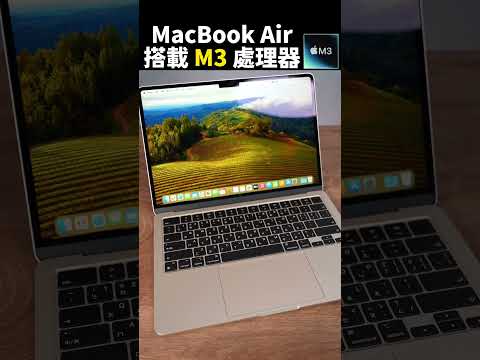 Apple最新MacBook Air 配備強大M3 晶片！日常文書辦公，還是影像處理剪輯都大幅提升效能！還可以支援雙螢幕了～「Men's Game玩物誌」