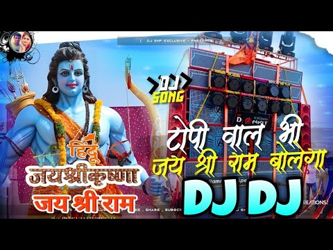 Ramnavami Spl 2024 🚩 TOPI EWALA V JAY SHREERAM BOLEGA - DJ SARZEN SONG 🎵