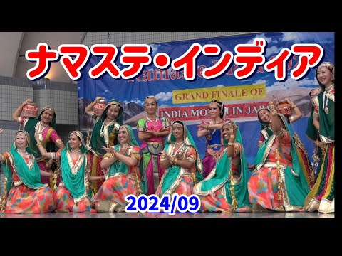 4K Monika Bollywood【ナマステインディア】2024年　モニカ　ボリィウッド　ダンススタジオの日本最大のインド・フェスティバルのナマステ・インディアでの演舞。著作権で曲は変更しています