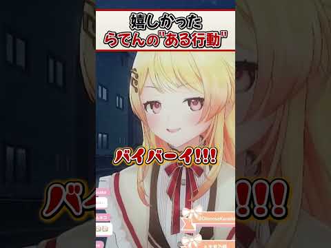 らでんちゃんの"ある行動"が嬉しかった奏【音乃瀬奏 ReGLOSS ホロライブ 切り抜き】#Shorts