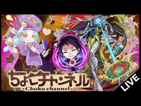 【🔴LIVE】黎絶「ビリミスク」夜桜凶一郎で遊ぶ!【モンスト】