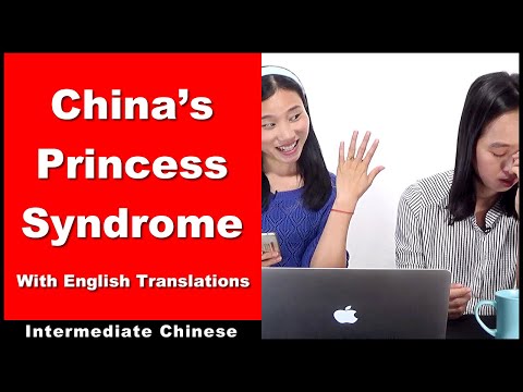 China's Princess Syndrome - Intermediate Chinese - Chinese Conversation | Level: HSK 4 - HSK 5