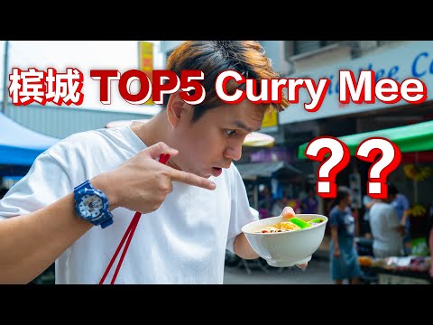 槟城TOP5 咖喱面, PENANG TOP5 CURRY MEE 【以后吃不到怎么办？！】一次过带你们去吃最美味的Curry Mee! PENANG HAWKER STALL