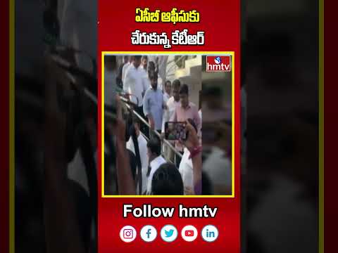 ఏసీబీ ఆఫీసుకు చేరుకున్న కేటీఆర్ | KTR Reached ACB office  | hmtv