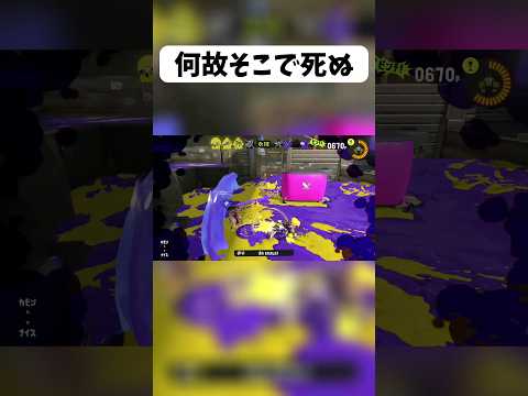 惜しい#shorts #ゲーム #スプラトゥーン3  #スプラ3